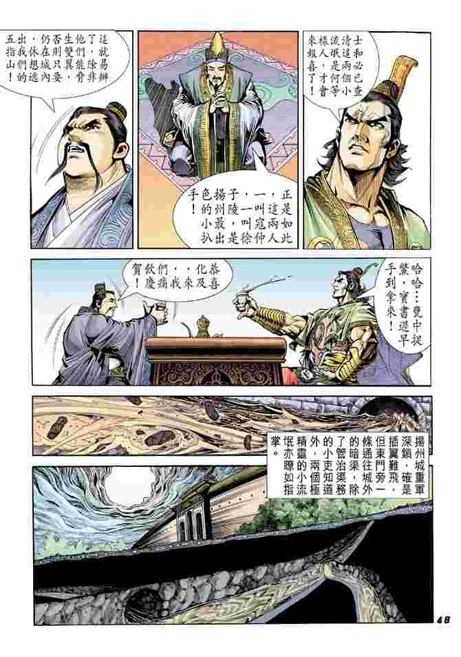 大唐双龙传漫画,第1话2图