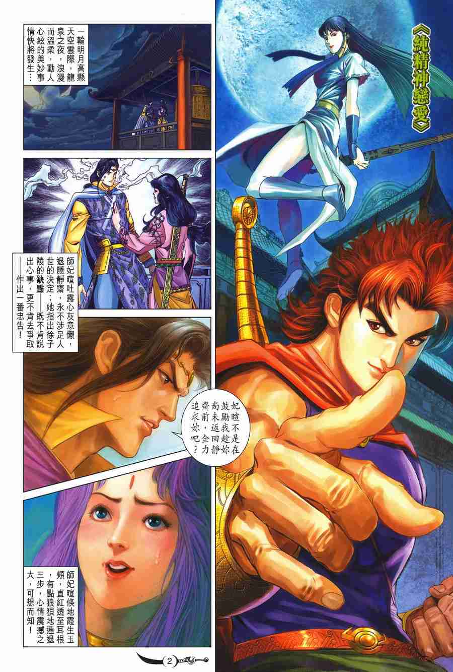 大唐双龙传小说阅读免费漫画,第150话2图
