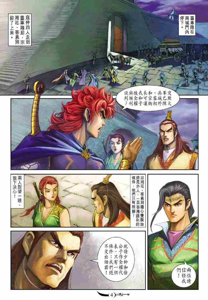 大唐双龙传漫画,第176话4图