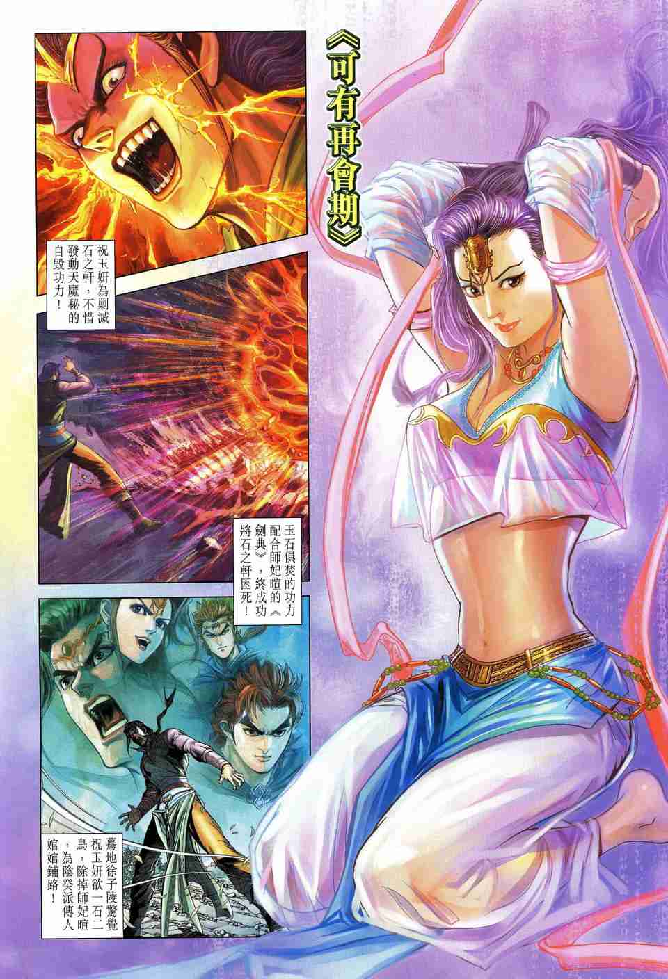 大唐双龙传有声小说漫画,第168话2图