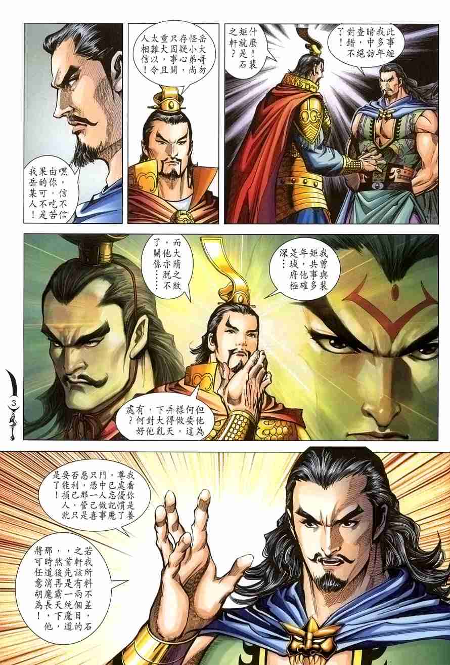 大唐双龙传小说阅读免费漫画,第106话3图