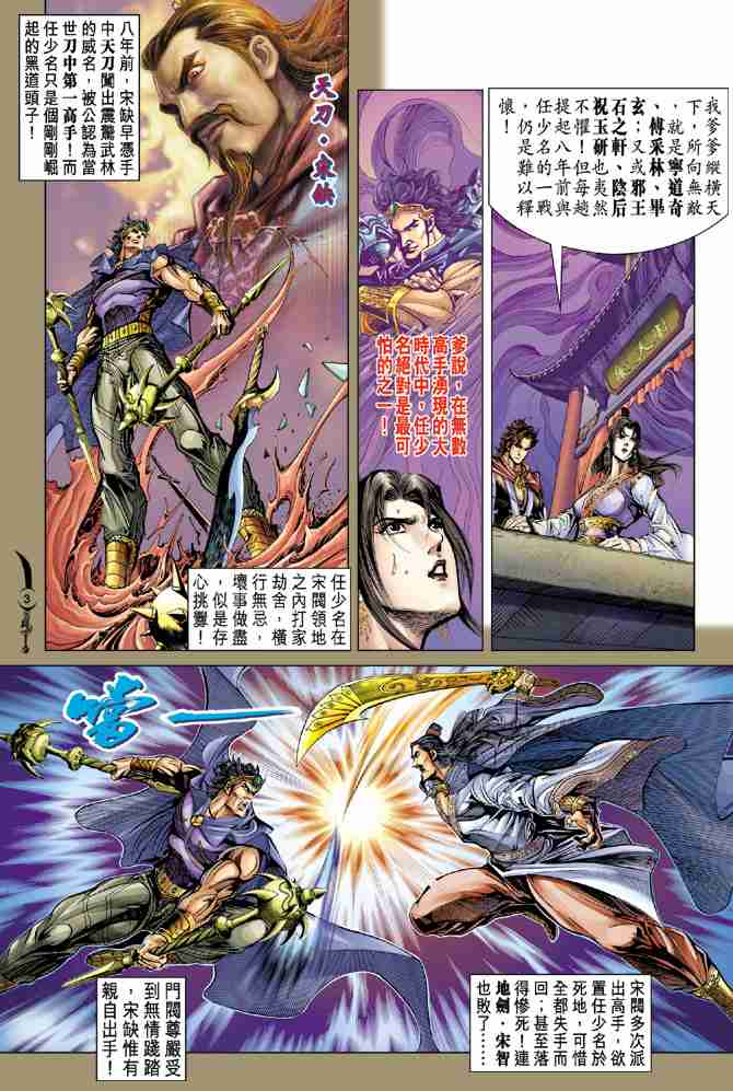 大唐双龙传之杨公宝库漫画,第22话3图
