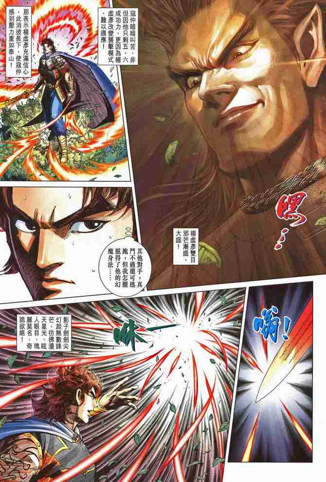 大唐双龙传漫画,第196话3图