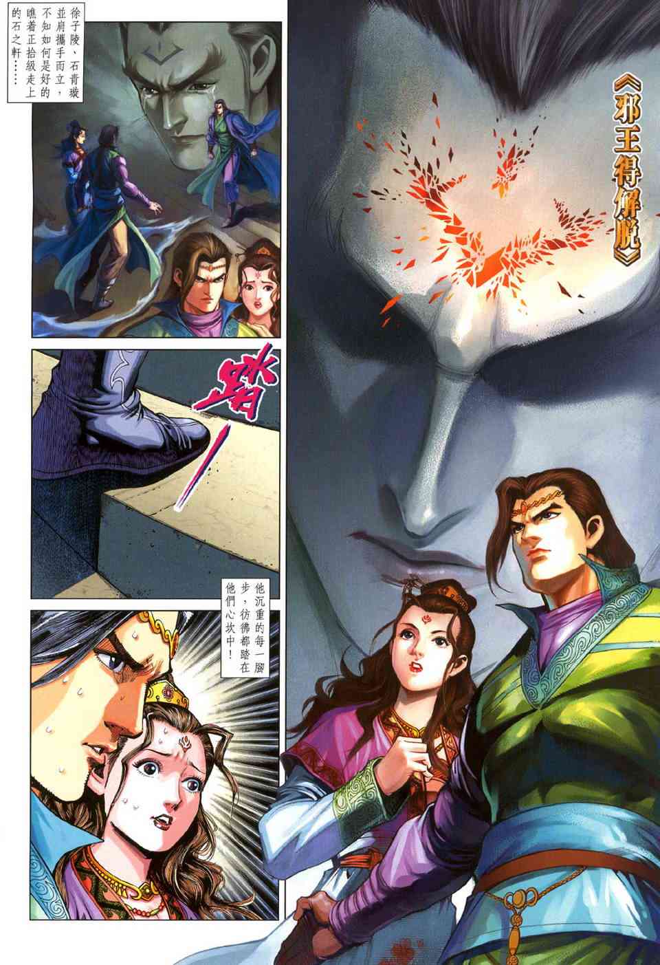 大唐双龙传之长生诀演员表漫画,第224话2图