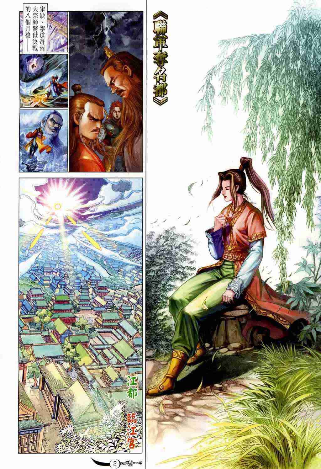 大唐双龙传有声小说漫画,第207话2图