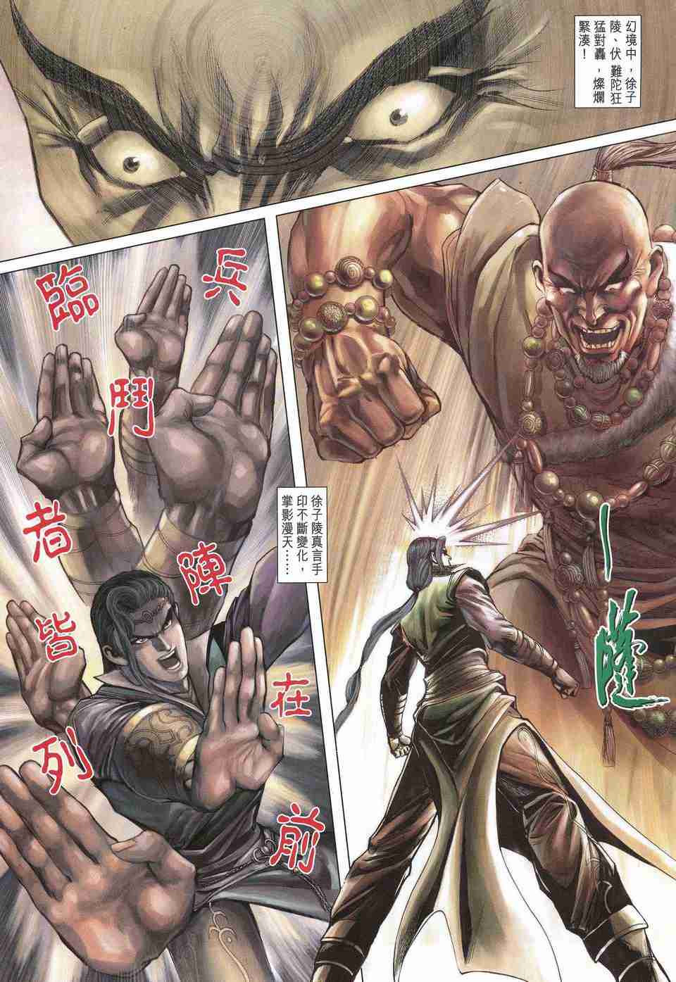 大唐双龙传漫画,第162话3图