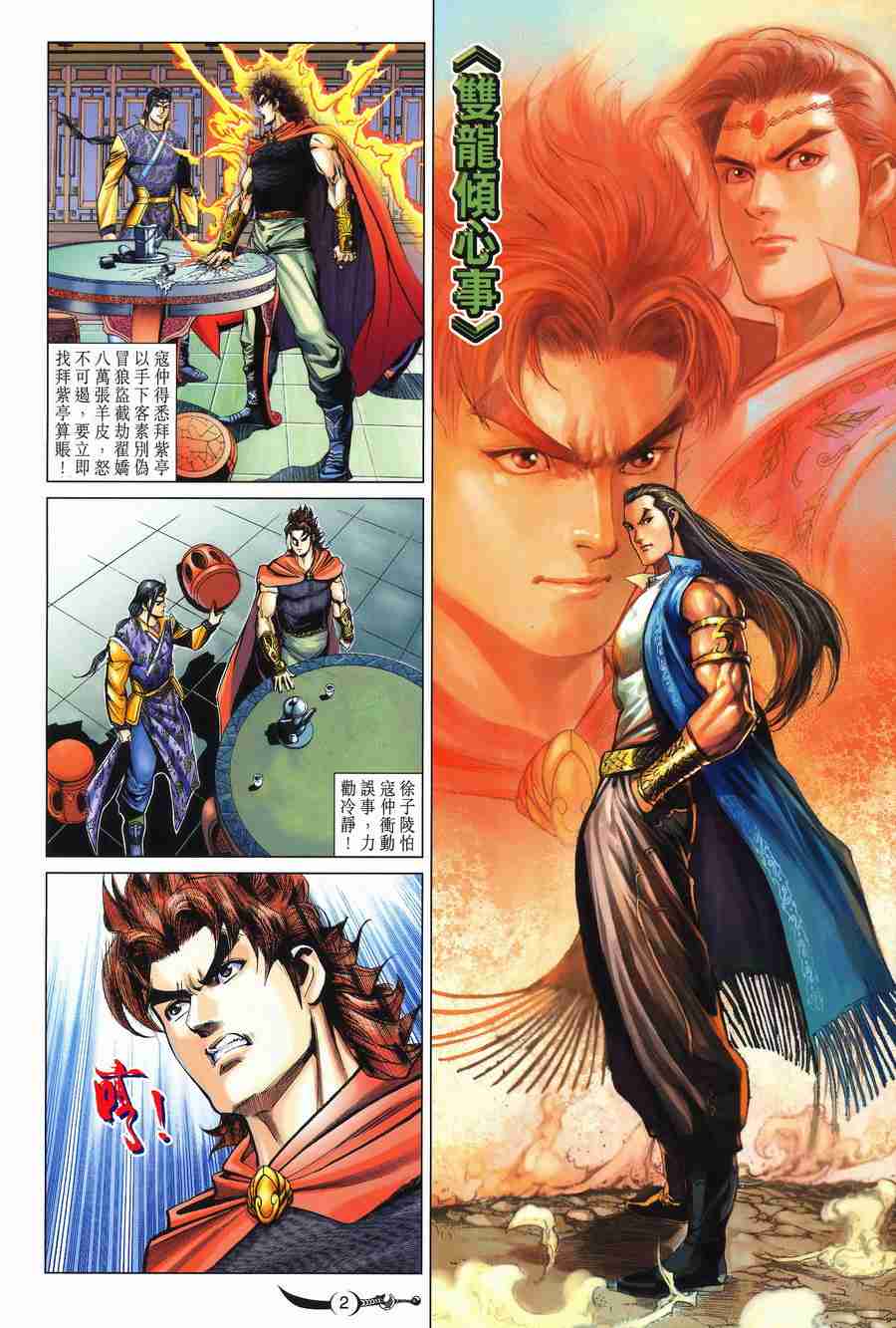 大唐双龙传小说阅读免费漫画,第151话2图