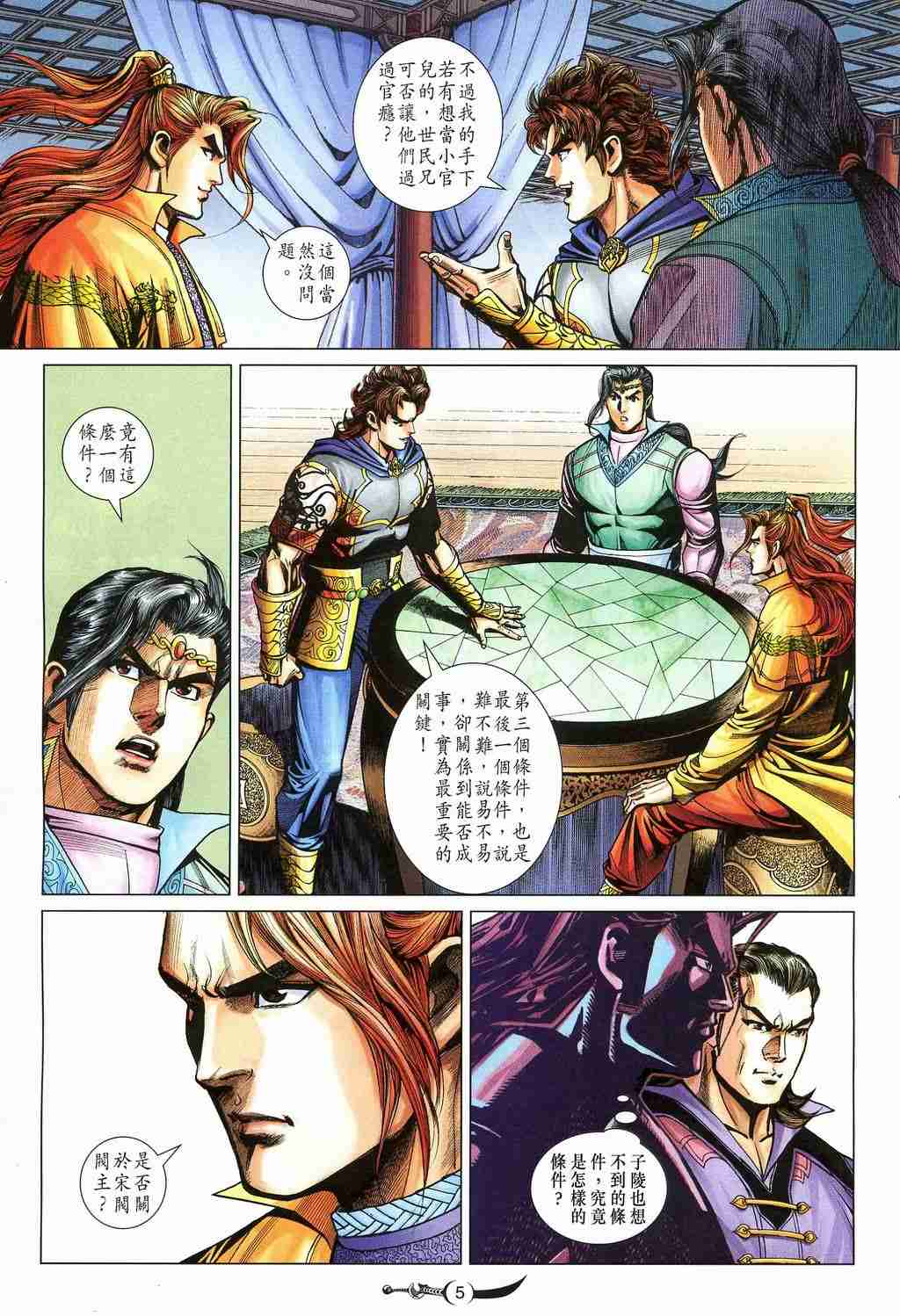 大唐双龙传小说阅读免费漫画,第213话5图