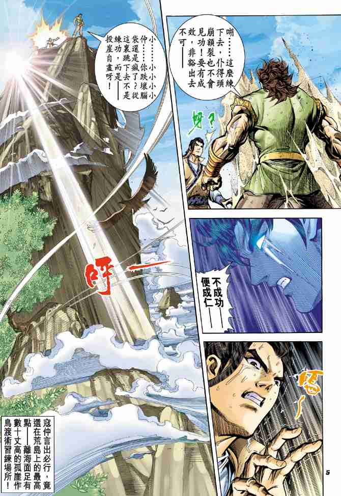 大唐双龙传之长生诀演员表漫画,第9话5图