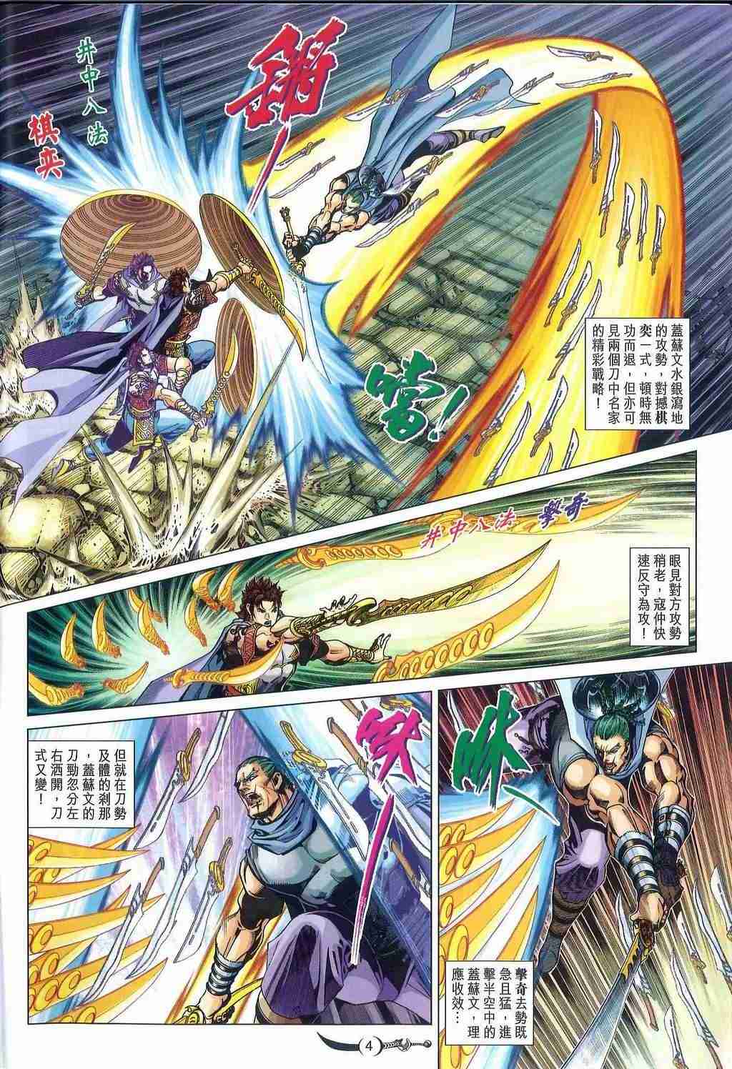 大唐双龙传小说阅读免费漫画,第247话4图