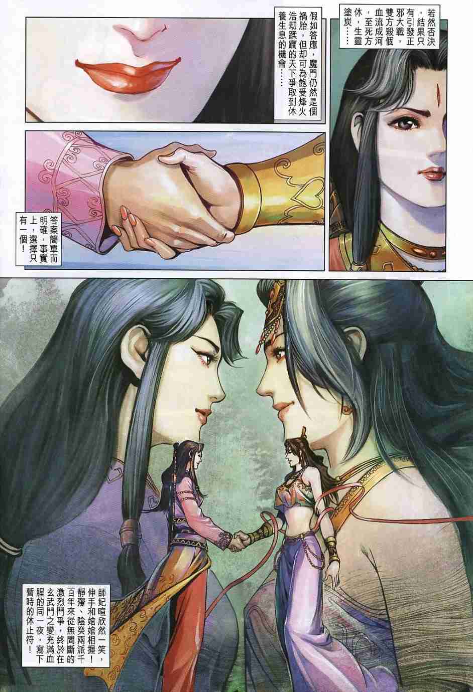 大唐双龙传之杨公宝库漫画,第233话2图
