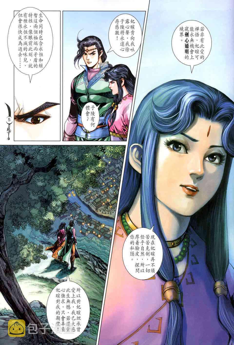 大唐双龙传有声小说漫画,第215话5图
