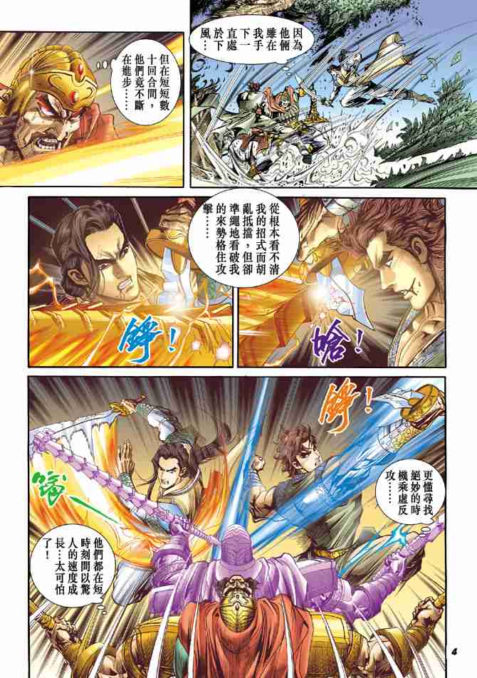 大唐双龙传之长生诀演员表漫画,第11话4图