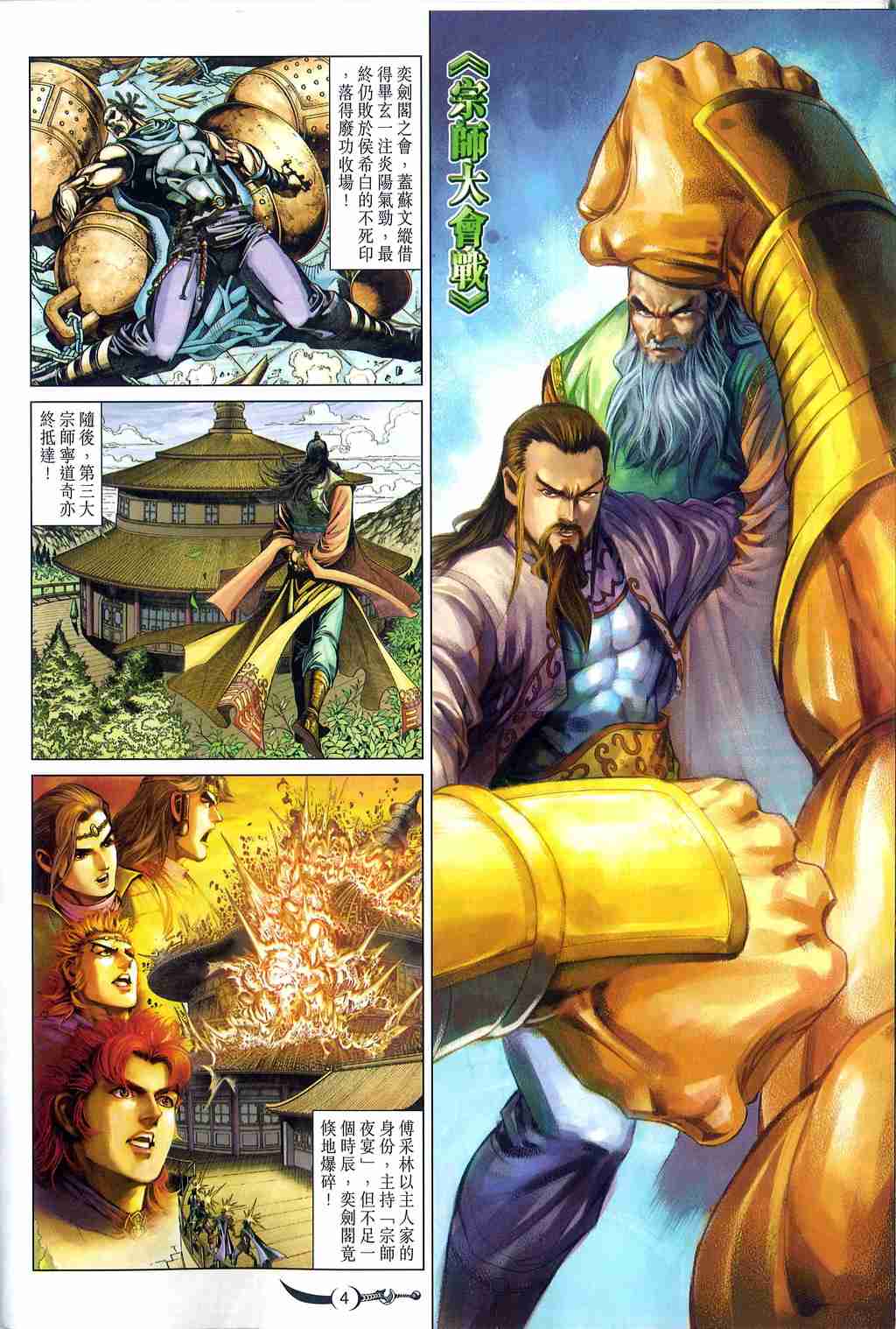 大唐双龙传之长生诀演员表漫画,第250话4图