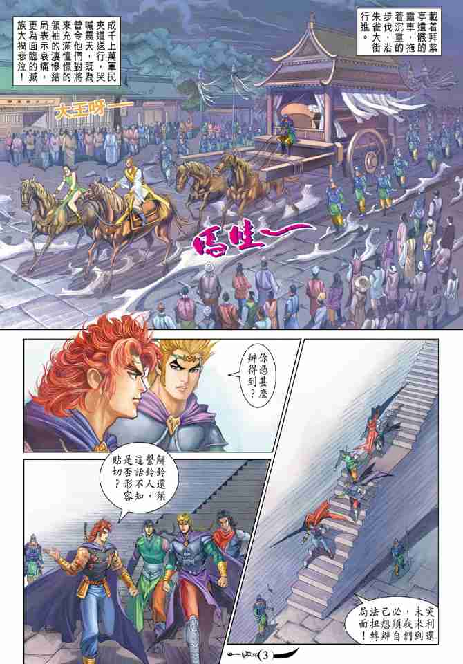 大唐双龙传漫画,第176话3图