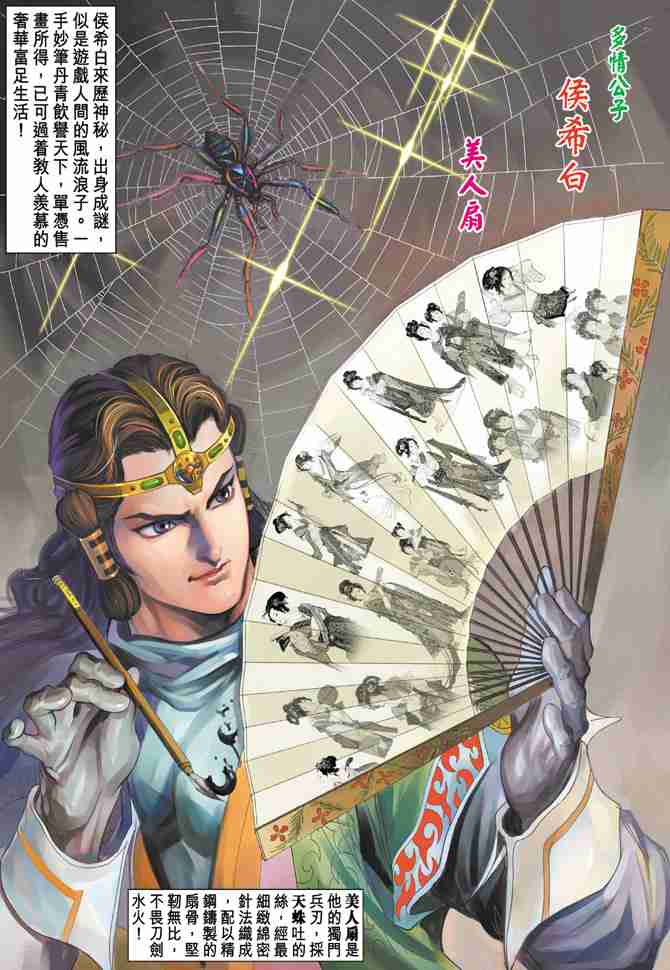 大唐双龙传有声小说漫画,第41话2图