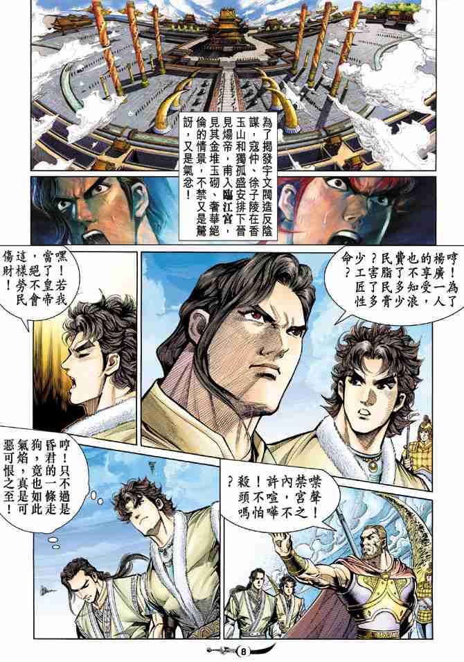 大唐双龙传之长生诀演员表漫画,第17话5图