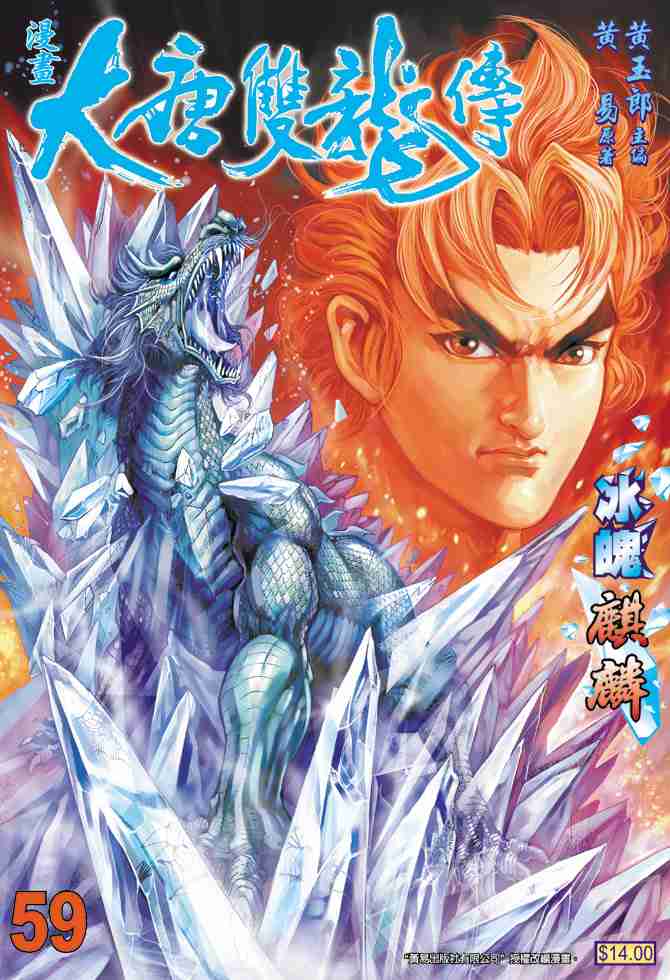 大唐双龙传有声小说漫画,第59话1图