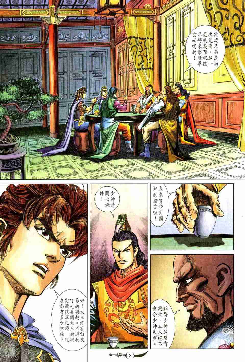大唐双龙传有声小说漫画,第172话3图