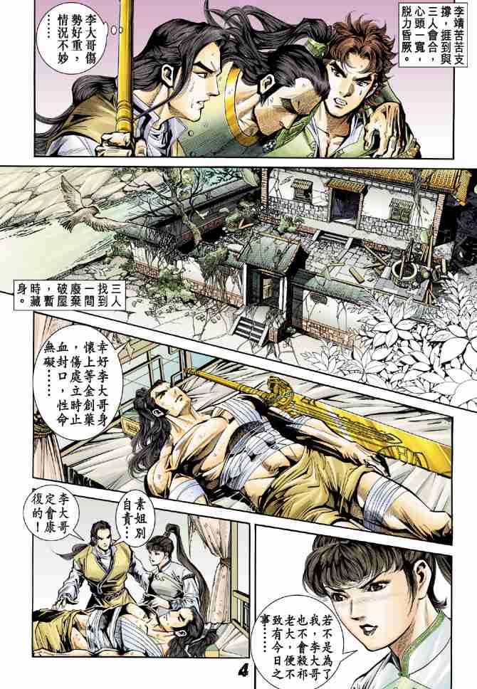 大唐双龙传之长生诀演员表漫画,第6话4图