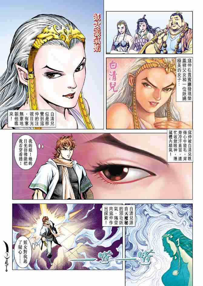 大唐双龙传有声小说漫画,第92话3图