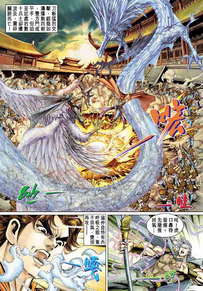 大唐双龙传小说阅读免费漫画,第55话5图