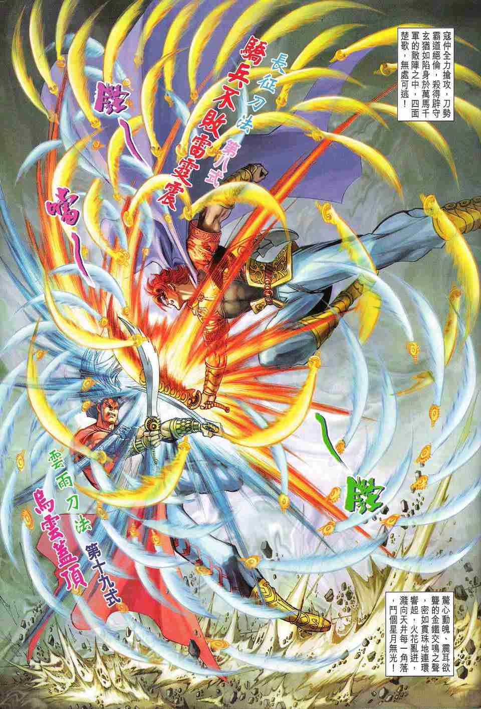 大唐双龙传有声小说漫画,第186话3图