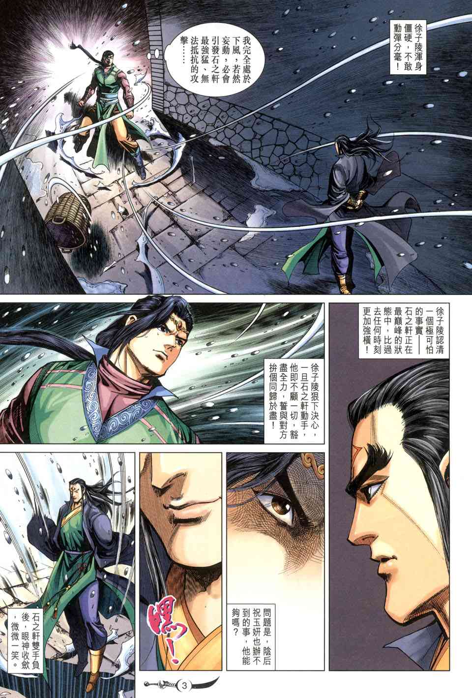 大唐双龙传有声小说漫画,第216话3图