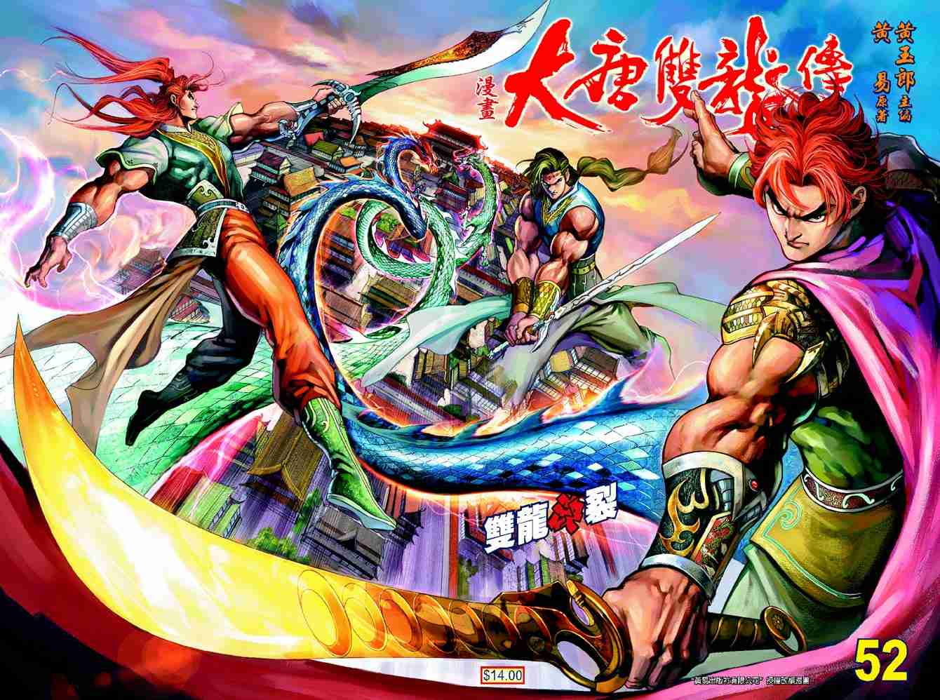 大唐双龙传小说阅读免费漫画,第52话1图