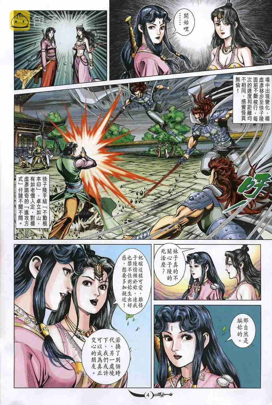 大唐双龙传之杨公宝库漫画,第233话4图