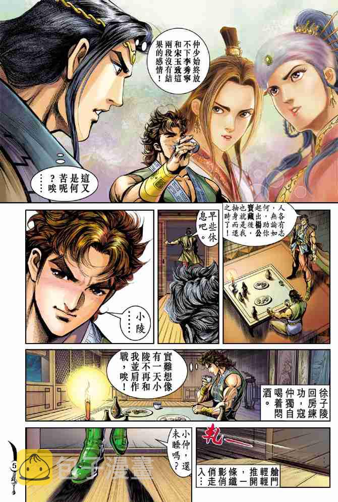 大唐双龙传全集解说漫画,第23话5图