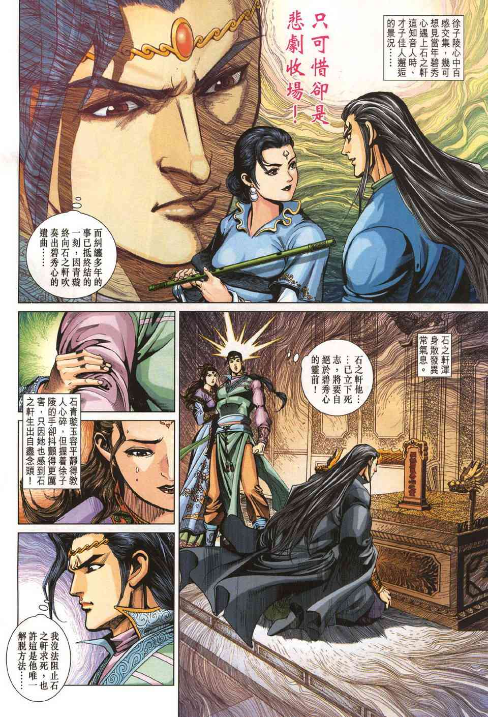 大唐双龙传之长生诀演员表漫画,第224话4图