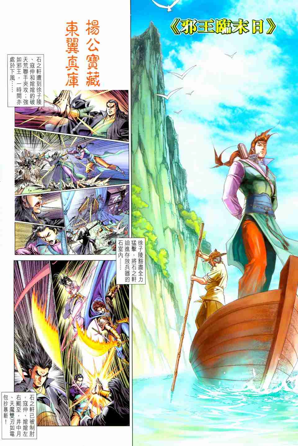 大唐双龙传有声小说漫画,第198话4图