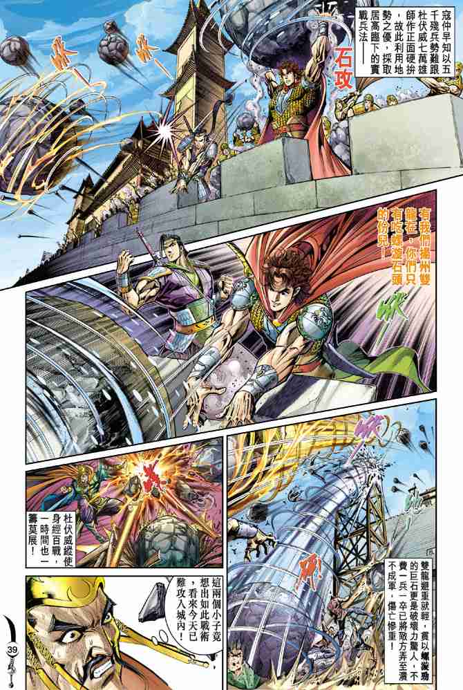 大唐双龙传之长生诀演员表漫画,第30话3图
