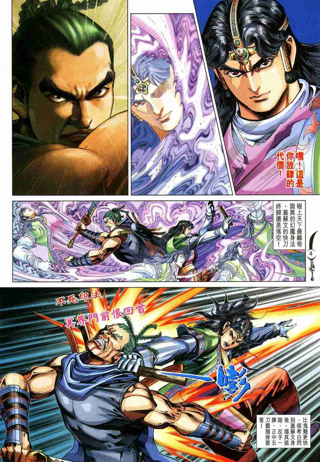 大唐双龙传有声小说漫画,第249话4图