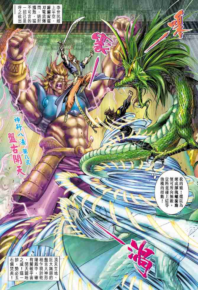 大唐双龙传小说阅读免费漫画,第57话5图