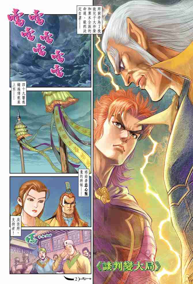 大唐双龙传漫画,第176话2图
