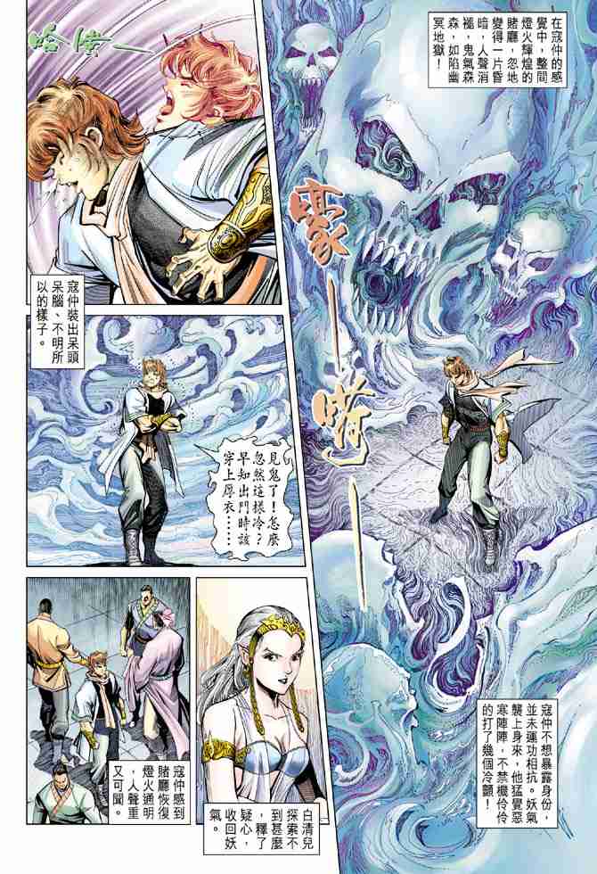 大唐双龙传有声小说漫画,第92话4图