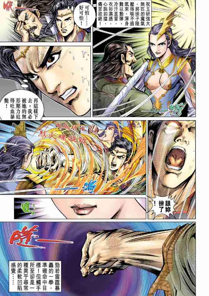 大唐双龙传之长生诀演员表漫画,第36话3图