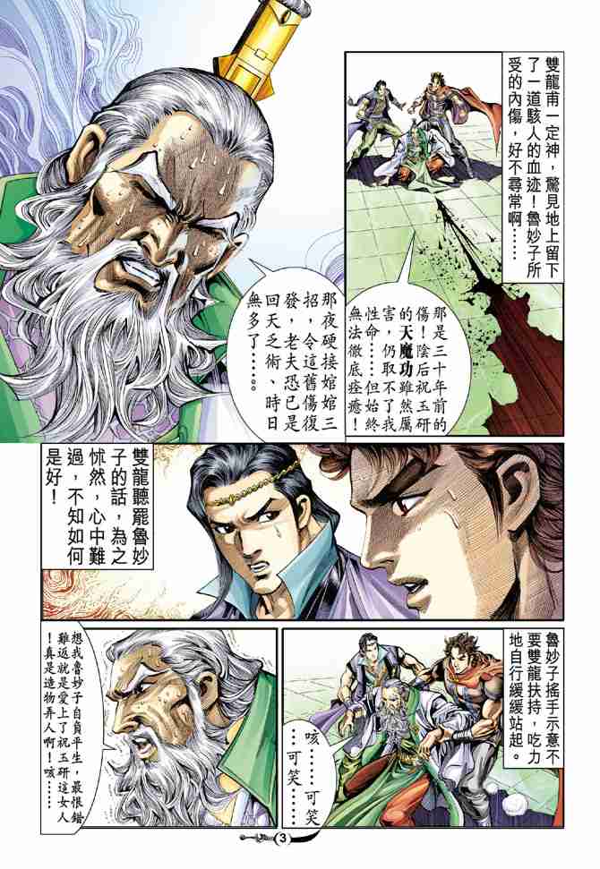 大唐双龙传之长生诀演员表漫画,第28话3图