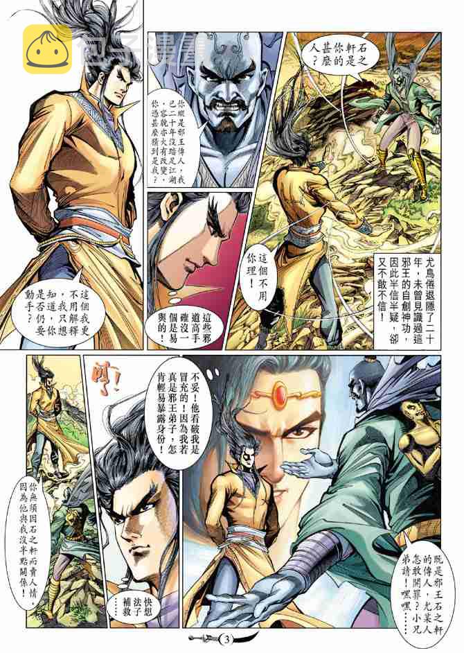大唐双龙传之杨公宝库漫画,第75话3图