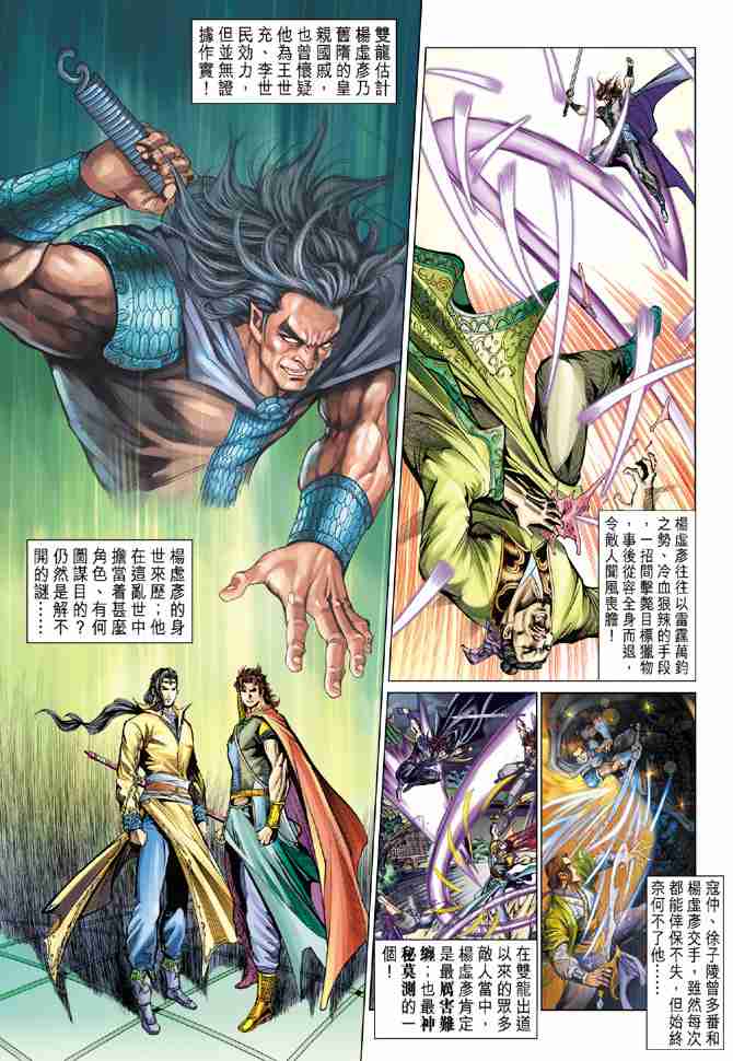 大唐双龙传有声小说漫画,第72话3图