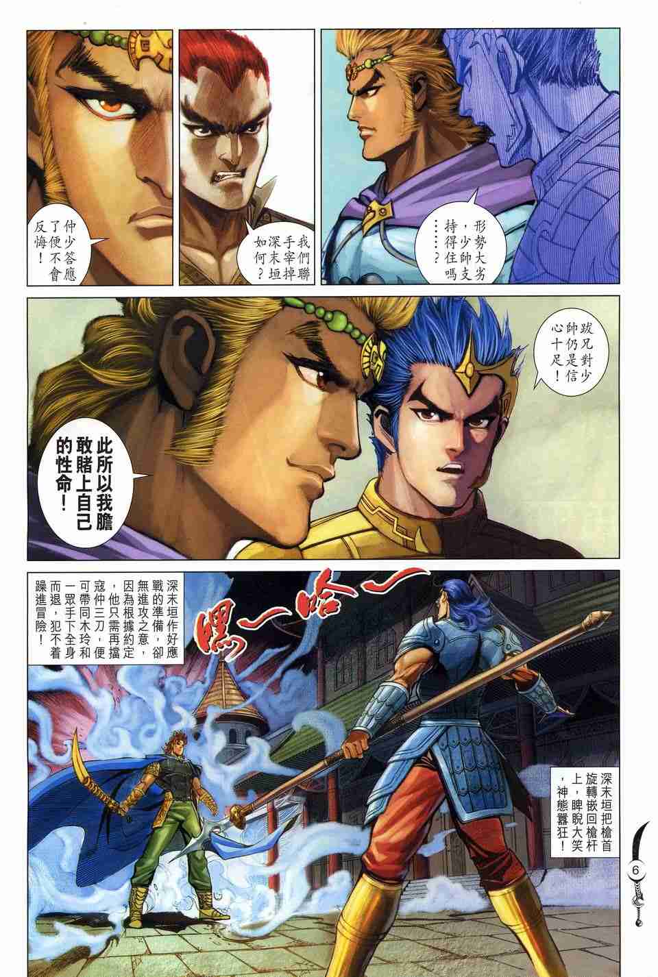 大唐双龙传有声小说漫画,第167话5图