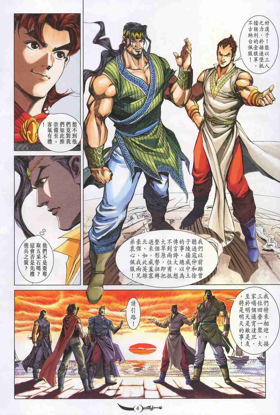 大唐双龙传有声小说漫画,第147话4图