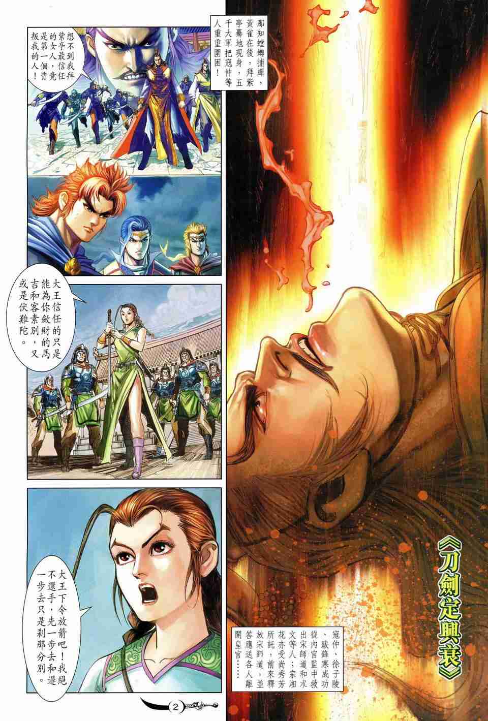 大唐双龙传有声小说漫画,第175话2图