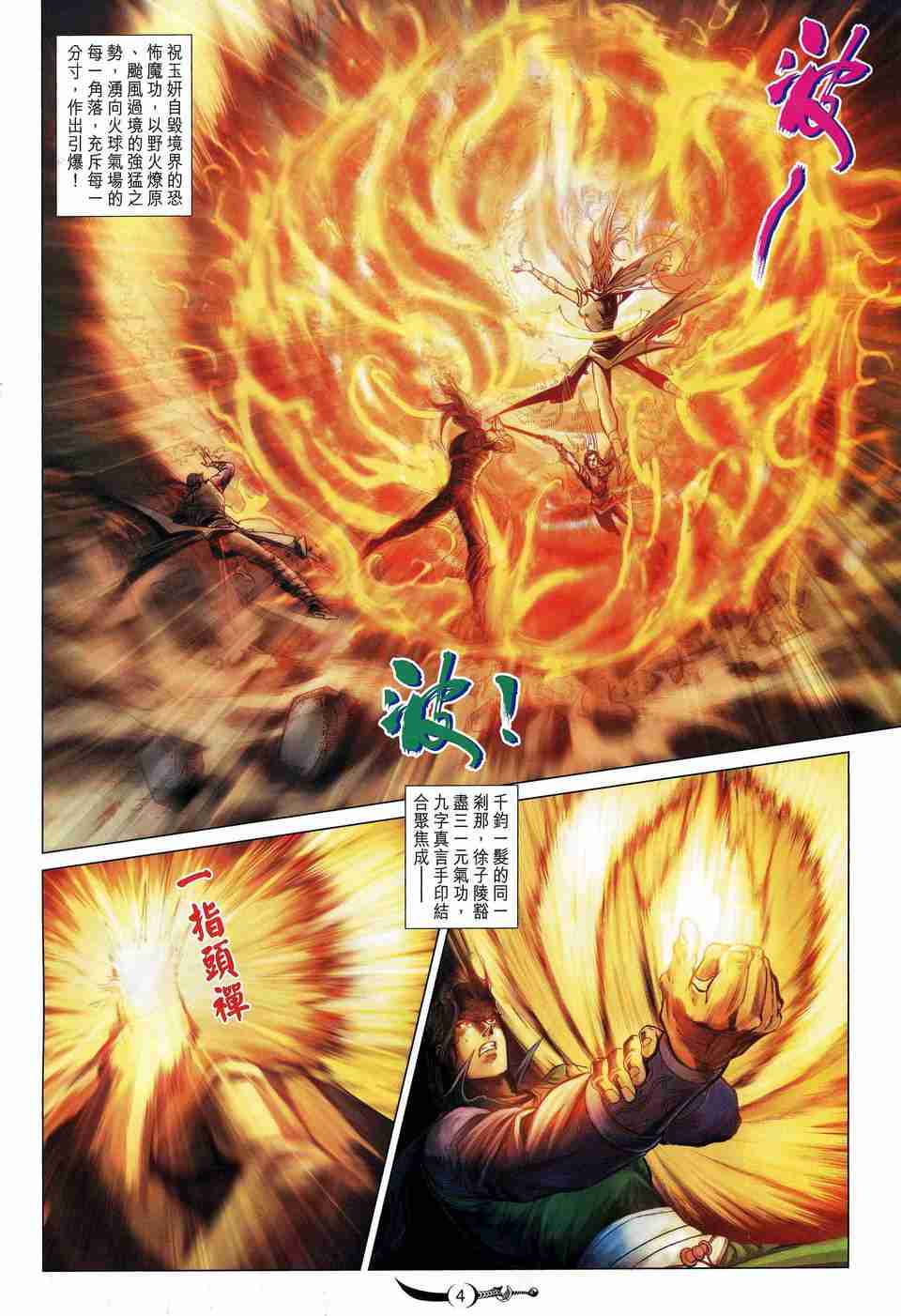 大唐双龙传有声小说漫画,第168话4图