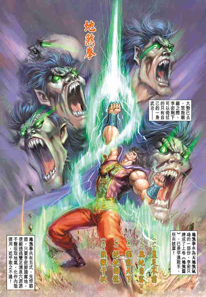 大唐双龙传小说阅读免费漫画,第54话3图