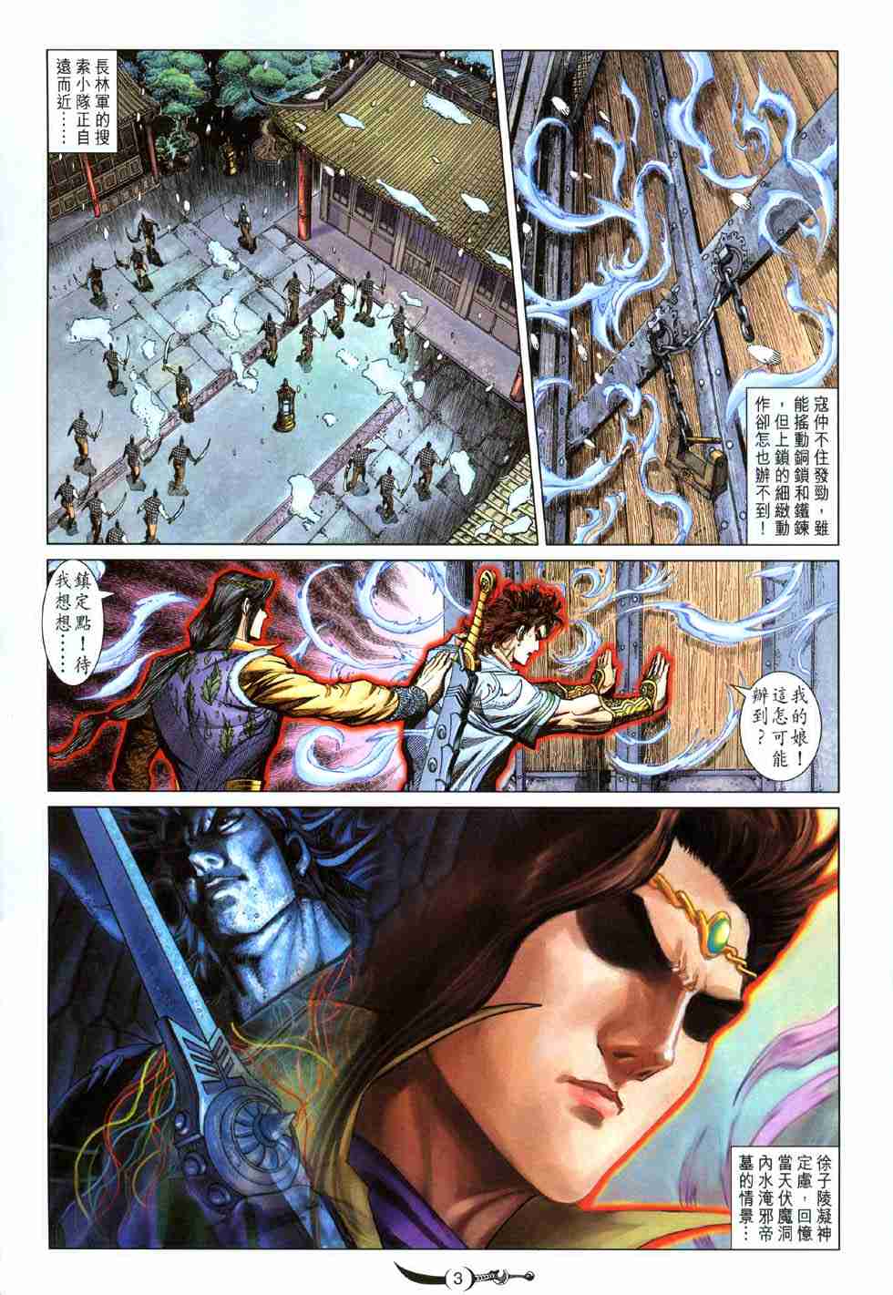大唐双龙传漫画,第121话3图