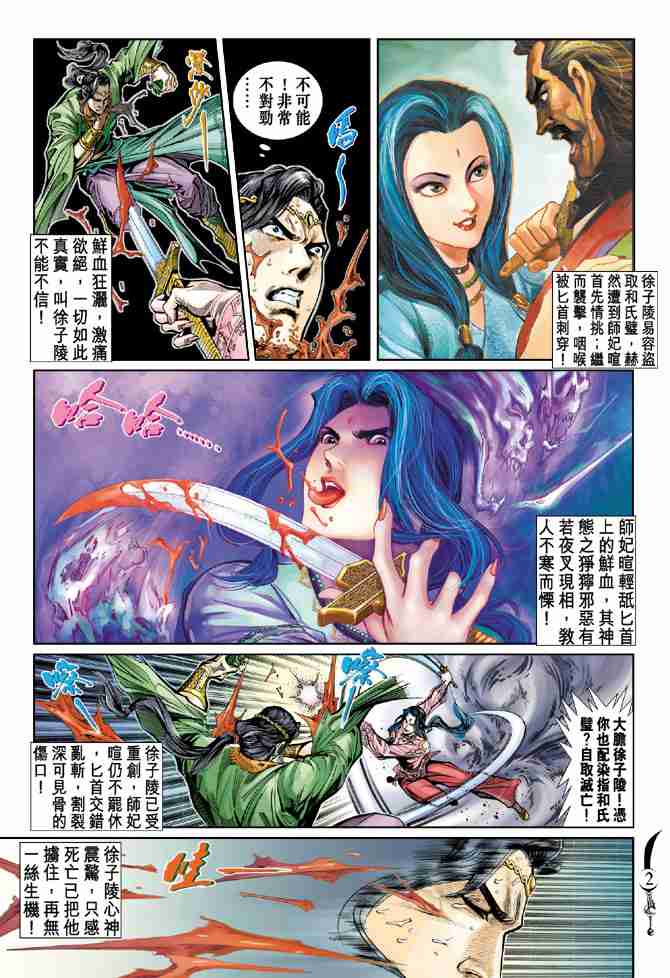 大唐双龙传有声小说漫画,第38话2图