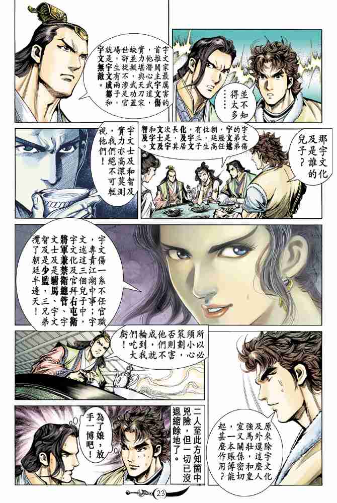 大唐双龙传漫画,第16话3图